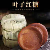【时馈】叶子红糖500克/袋*3