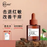 云微冠营养液美白修护保湿精华液