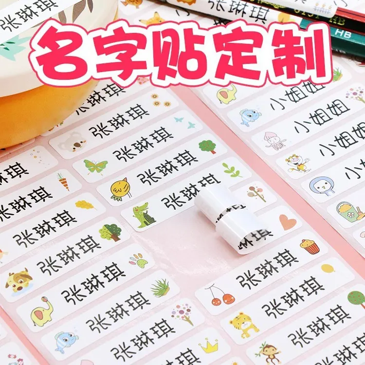 防水宝宝入园逶明名字准备幼儿园姓名名字贴幼儿园