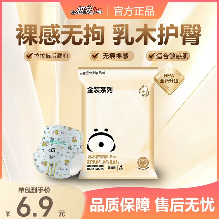 褀安【限拍1单】乳木果金装系列超薄透气防漏柔软便携护臀试用装商品图