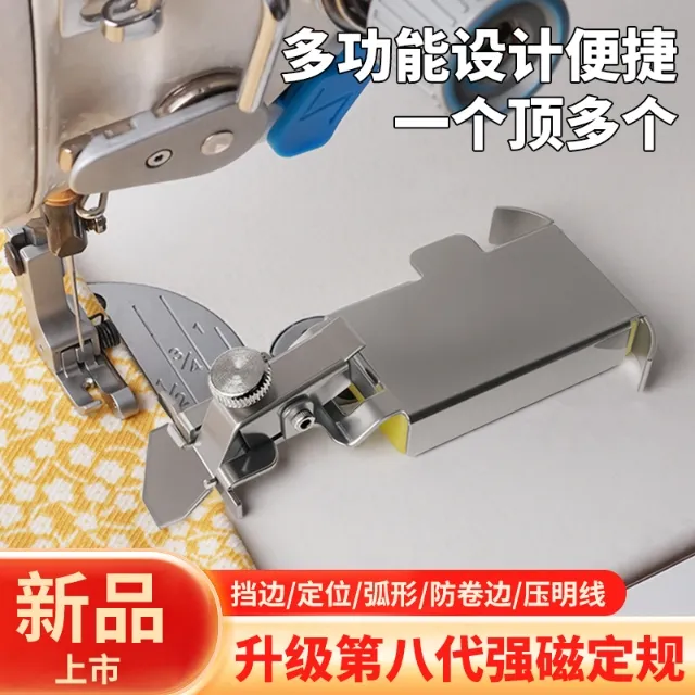 新款第八代多功能强磁定规挡边压线弧形工艺防卷边定位器缝纫配件