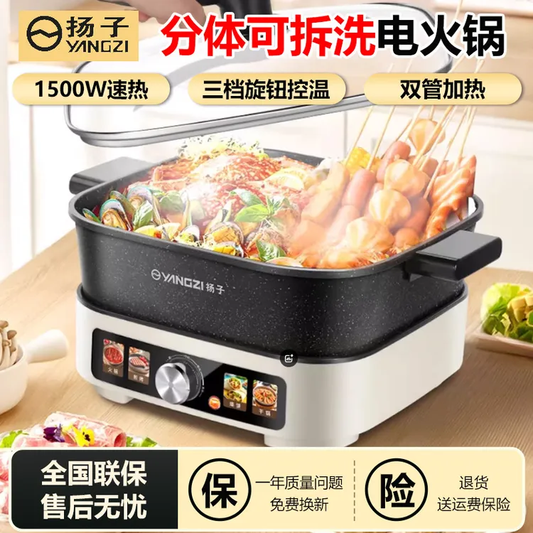 扬子家用电火锅大容量方形不粘电煮锅分体速热电炒锅炒菜火锅煎烤