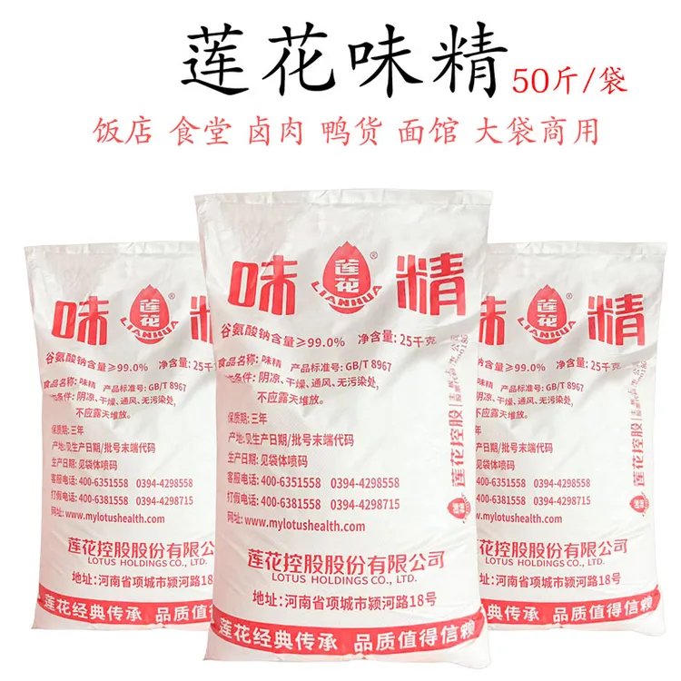 LIANHUA/莲花莲花味精饭店食堂卤肉提鲜调味商用50斤大袋质量保证