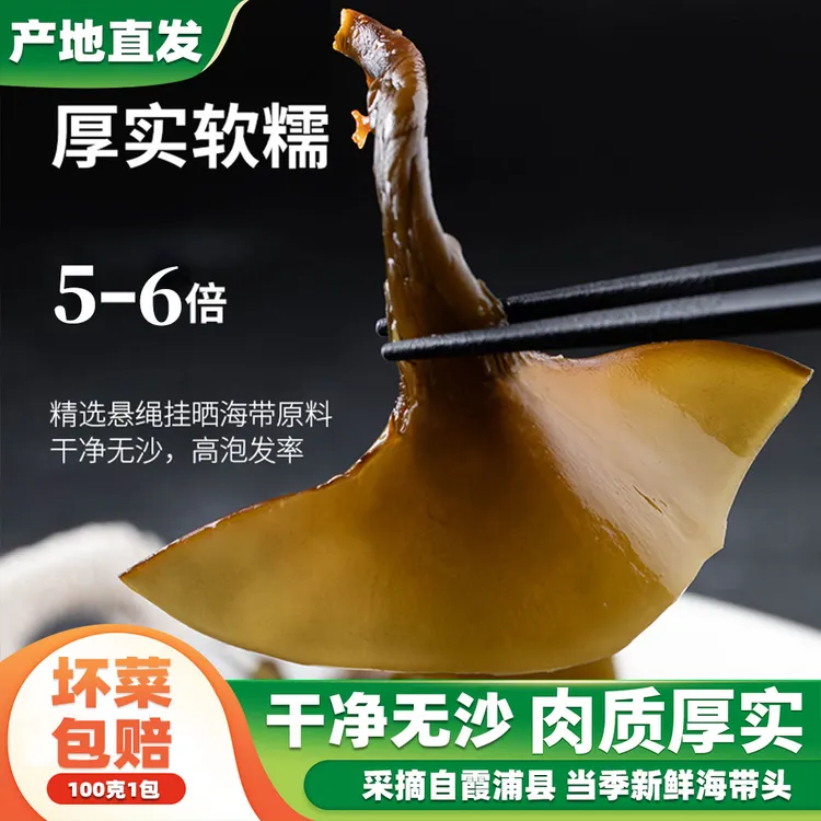 霞浦日晒海带头短头干净无沙原产地干货海带日晒高泡发厚实100克