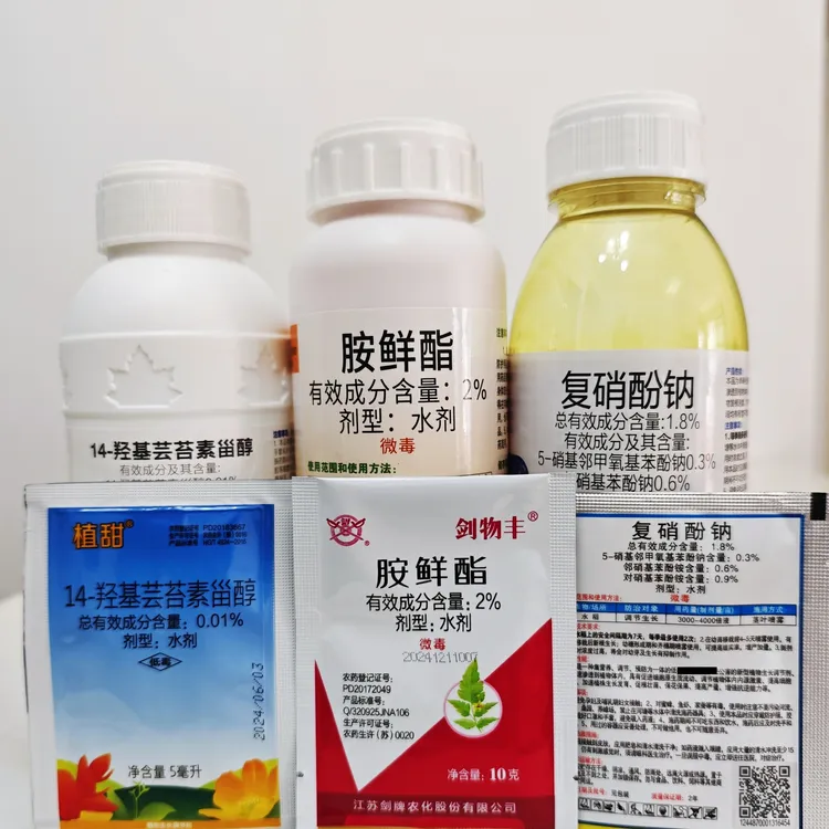 （金赞三件套）胺鲜酯14羟基芸苔素复硝酚钠三种植物生长调节剂组合