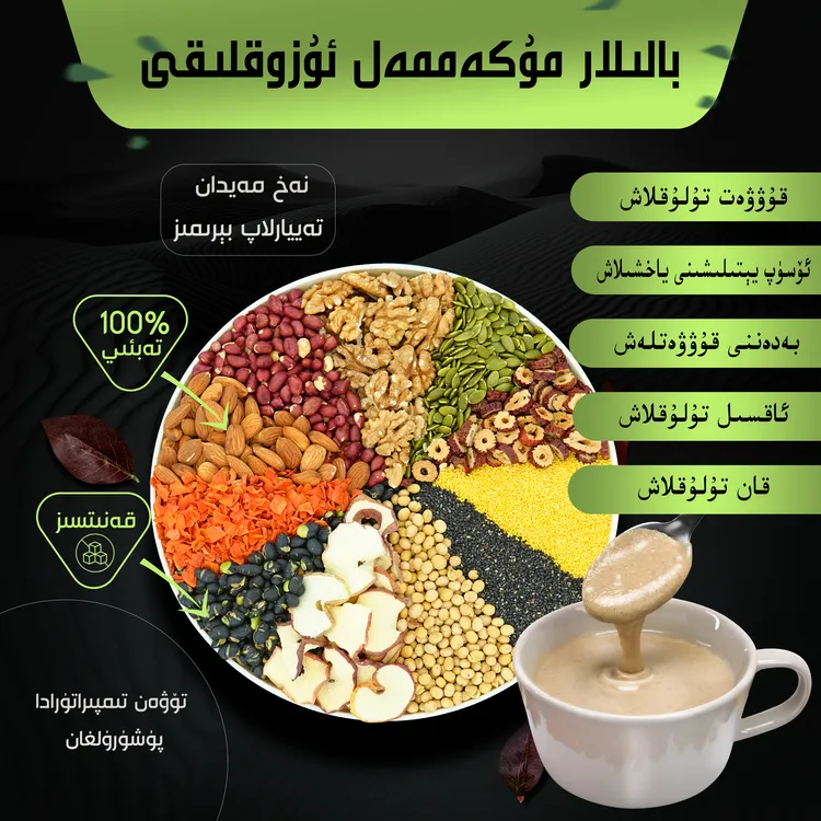 现磨儿童全方位营养粉(0112) 【بالىلار كۆپ خىل ئوزۇقلۇقى】