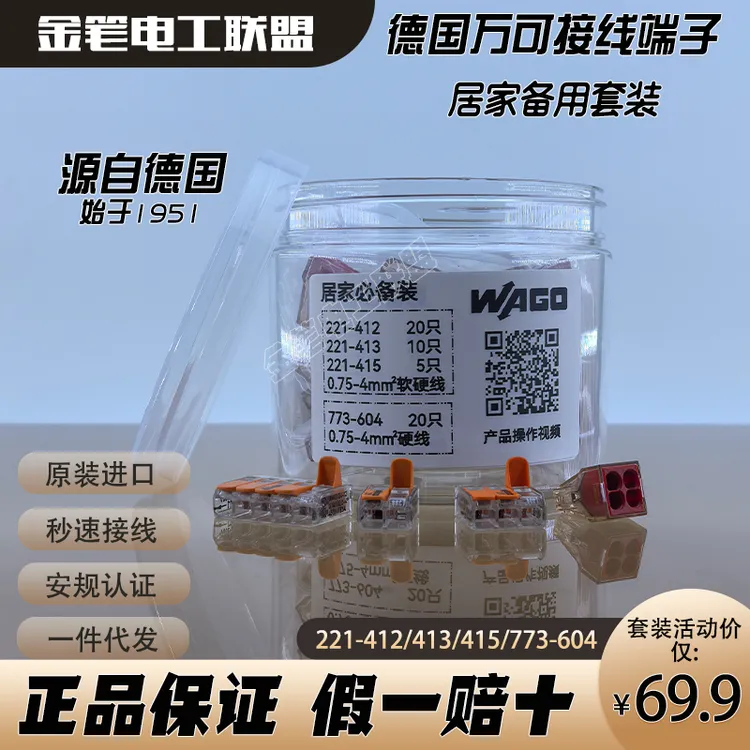 居家必备特惠套装德国WAGO万可接线端子221-4系列导线快速连接器