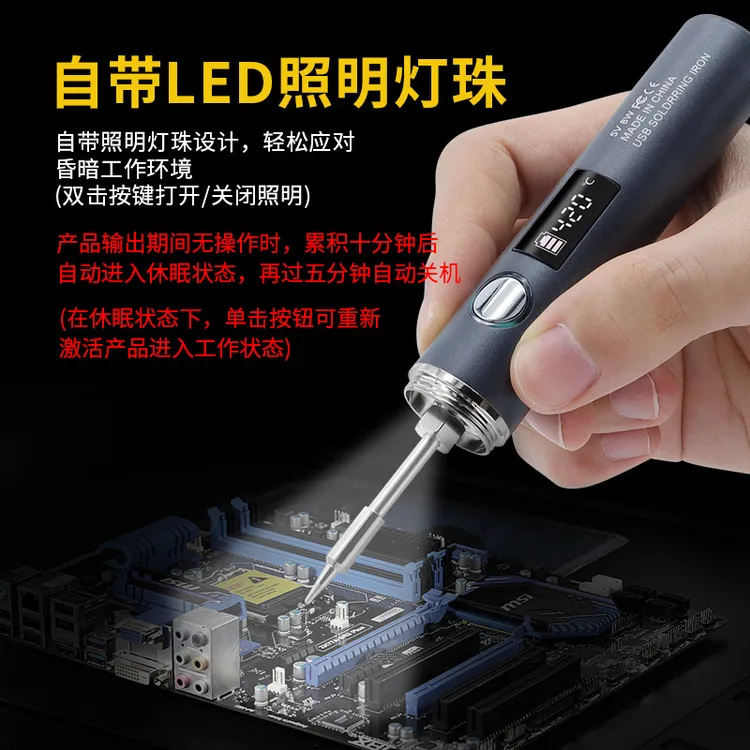 USB数显无线电烙铁5691