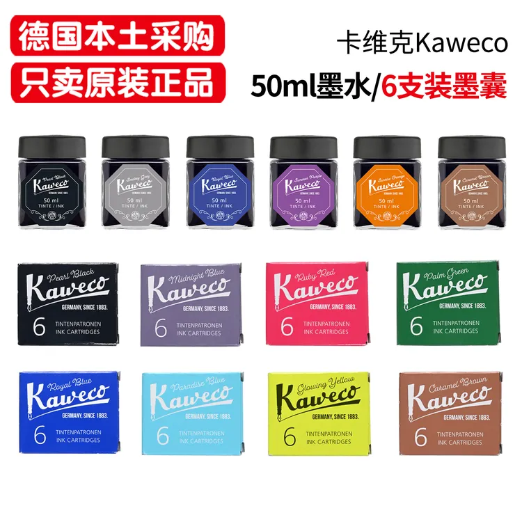 德装进口Kaweco卡维克原装墨囊非碳素不堵笔墨水彩色一次性墨胆