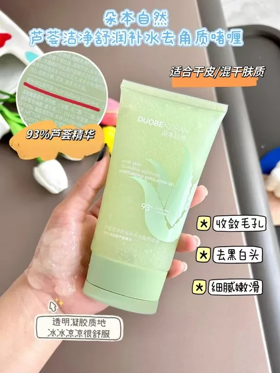 朵本自然芦荟洁净舒润补水去角质啫喱深层清洁温和不紧绷干皮