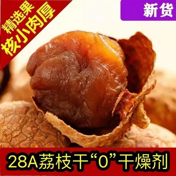 【25年新货】正宗高州特产广东荔枝干核小皮薄肉厚新鲜香甜