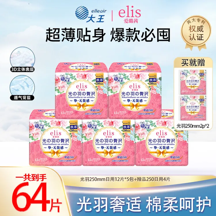 大王elis爱璐茜卫生巾光羽250mm日用60片极薄透气姨妈巾