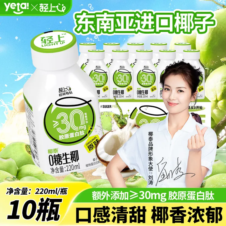 轻上0糖生椰原味椰汁椰子汁椰奶植物蛋白饮料整箱节日送礼佳品