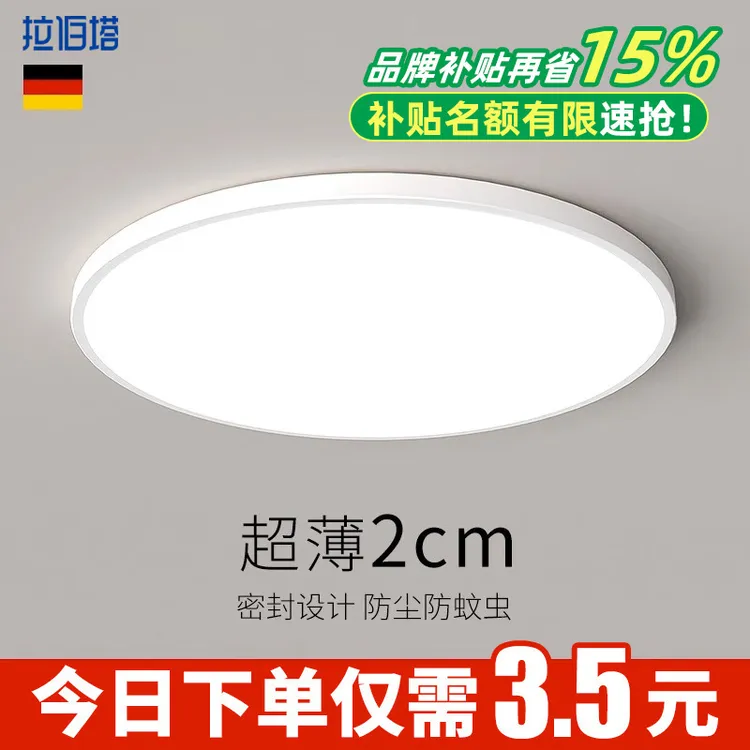 led吸顶灯现代简约卧室灯超薄主卧极简护眼2025年新款房间主灯具