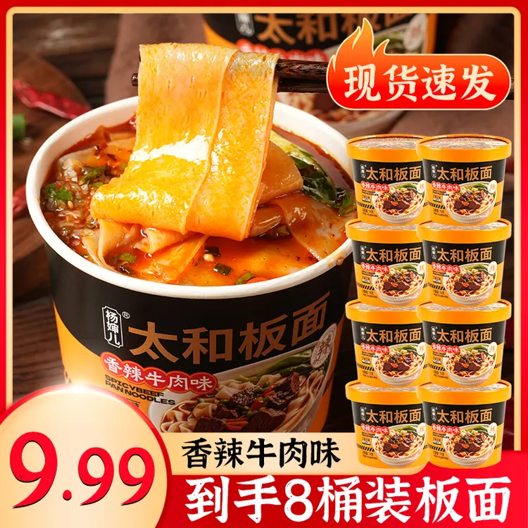 【整箱8桶】太和板面牛肉味道板面香辣味安徽特产太和板面夜宵代餐