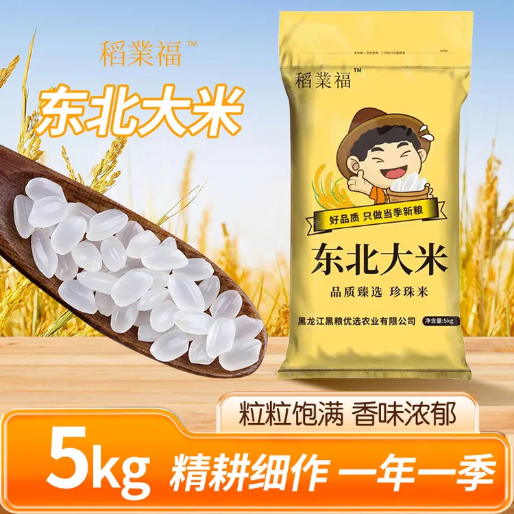 【2025年新米】寒地黑土东北大米10斤煮饭营养清香工厂直发