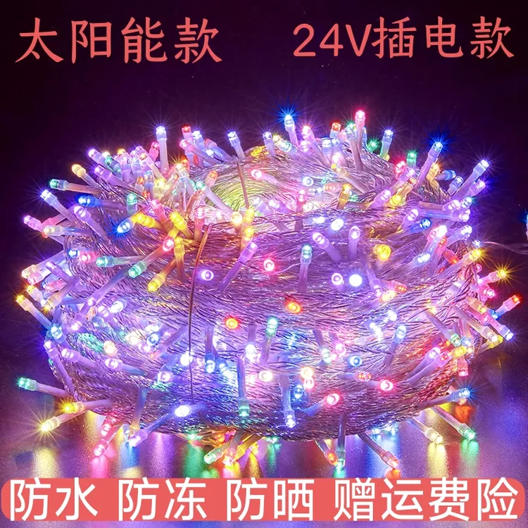 【太阳能款彩灯串】户外庭院四彩满天星防水露营夜市天幕帐篷装饰