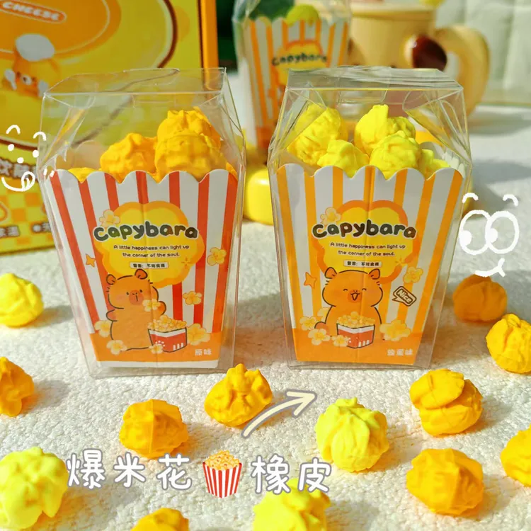 卡皮巴拉爆米花橡皮擦小学生专用无屑干净卡通可爱高颜值文具礼品