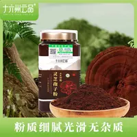 【仁汇优品S】十六州云品云南有机灵芝孢子粉250克云南保山