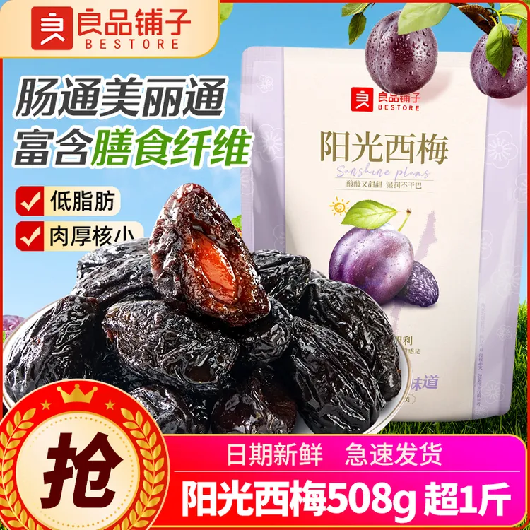 良品铺子西梅干508g孕妇健康休闲零食酸甜果脯果干蜜饯独立小包装