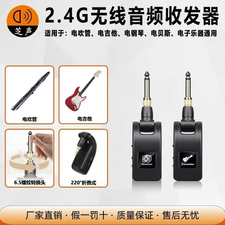 电吹管无线收发器电吉他发射接收器电萨克斯电子乐器音频传输配件商品图