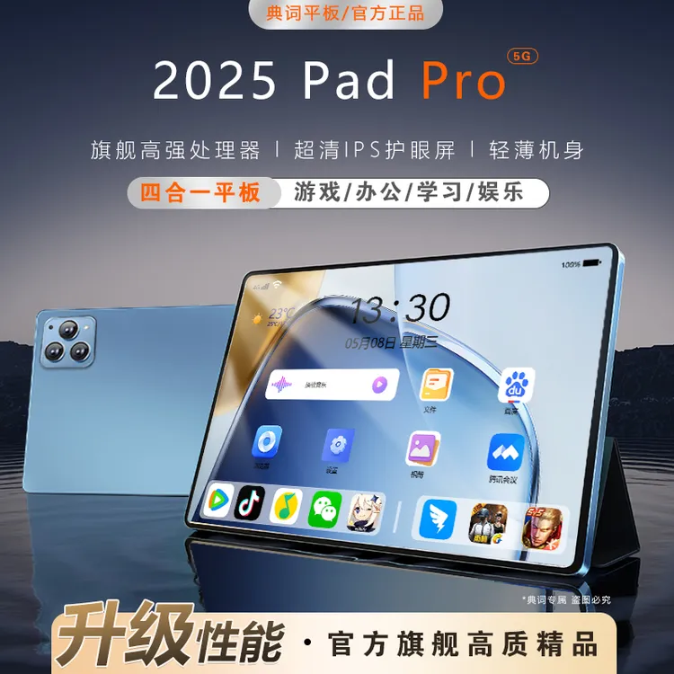  2025新款平板电脑Pad Pro全网通商务办公娱乐影音学生学习二合一