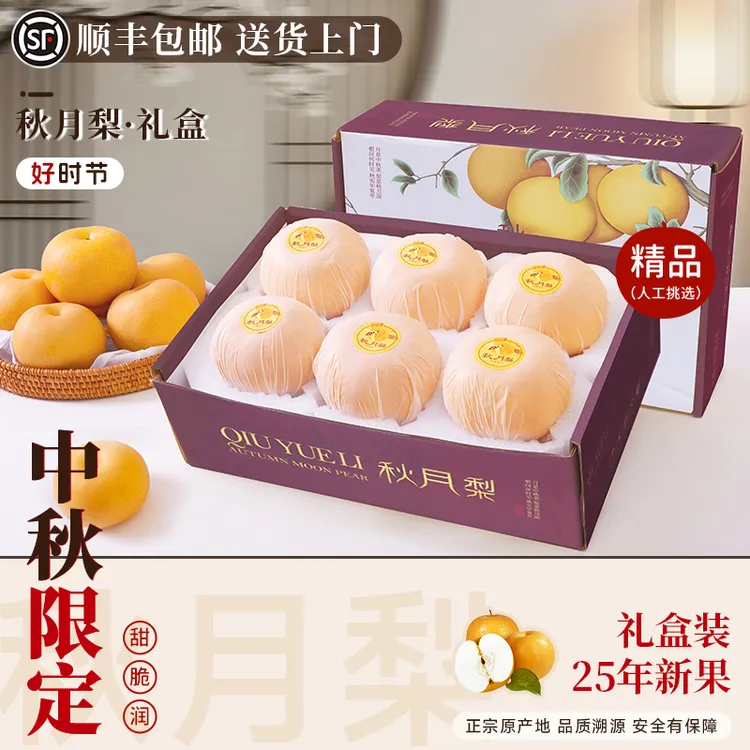 【中秋礼盒】正宗山东秋月梨子大果新鲜水果送礼送长辈官方旗舰店