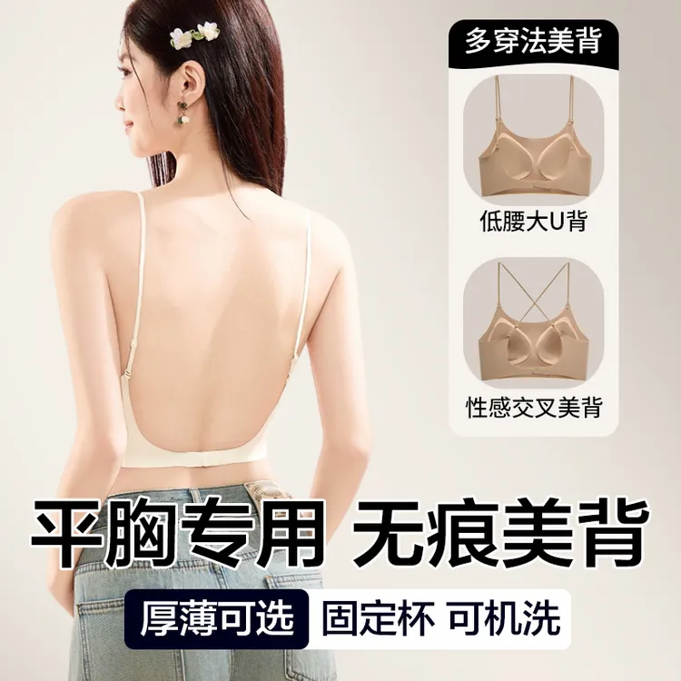 粉底液隐形无痕美背内衣女小胸聚拢型文胸交叉u型大露背2025新款