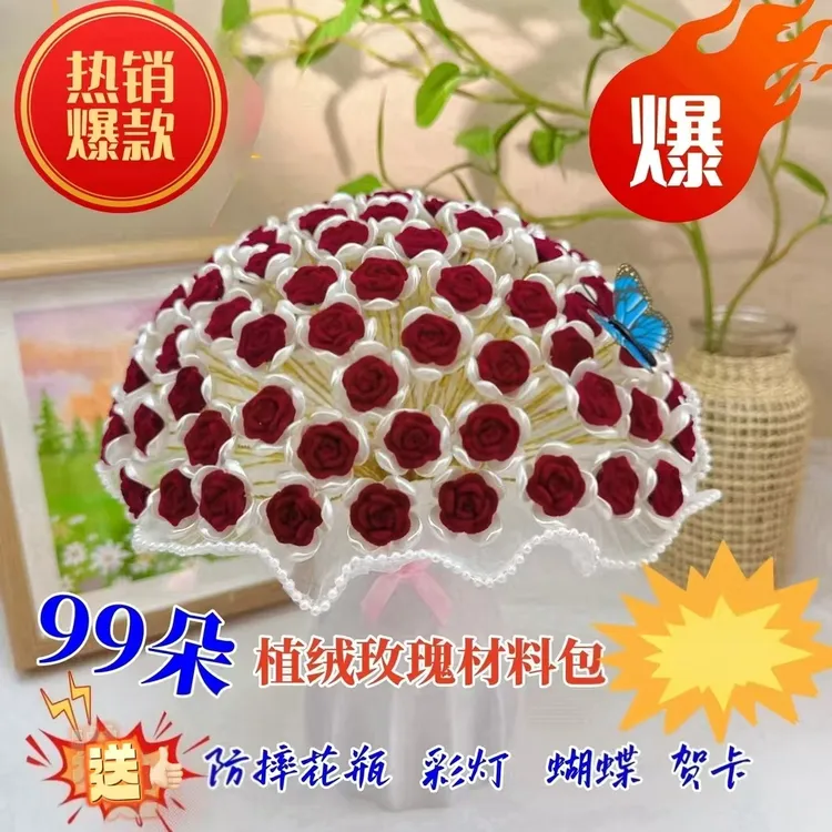 99朵植绒玫瑰材料包