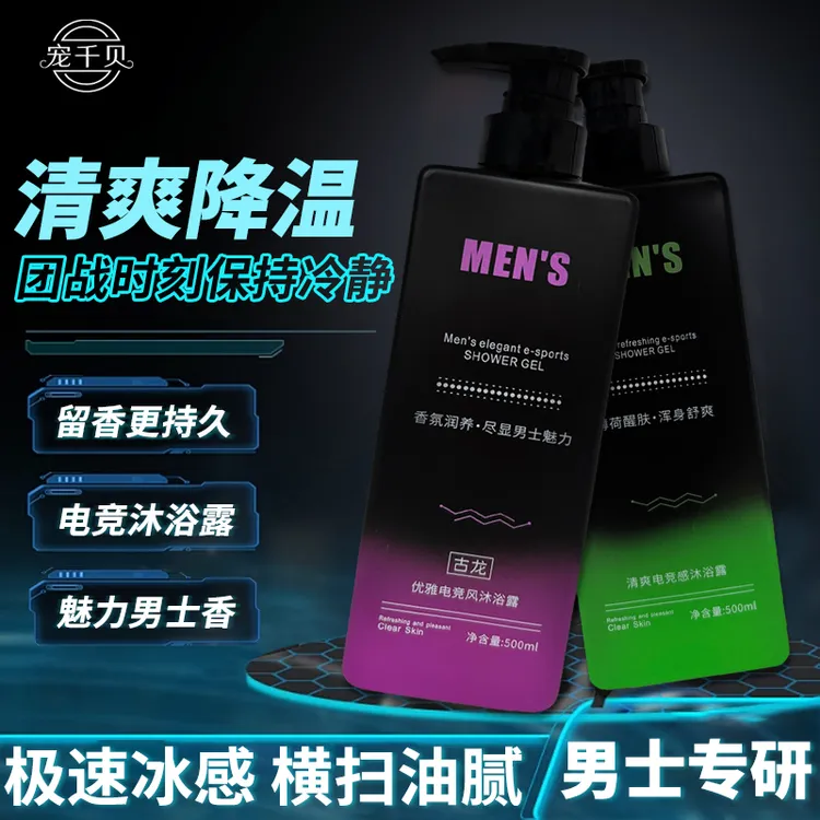 s-1宠千贝电竞男士沐浴露薄荷古龙冰凉酷爽持久留香大瓶500g