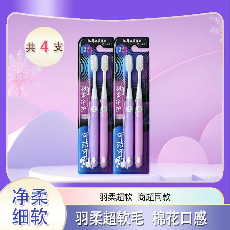 可洁可净羽柔软毛牙刷牙龈敏感出血成人孕妇家用情侣