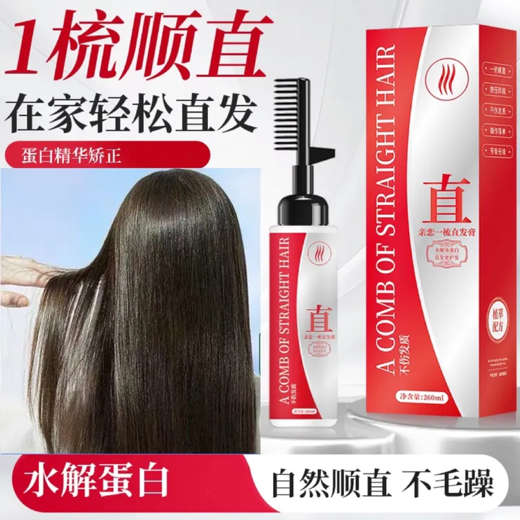 亲恋直发膏拉直头发软化剂家用蛋白矫正一梳直柔顺剂