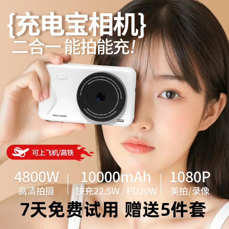 DOPK10000毫安相机二合一22.5W超级快充自带线CCD复古氛围