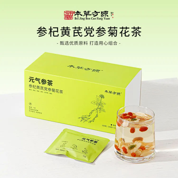 元气参茶 黄芪枸杞党参麦冬西洋参菊花  北京本草方源 顺丰发货