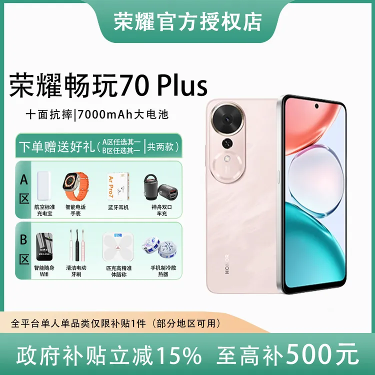 【顺丰当日】荣耀畅玩70plus长续航大内存AI一键直达手机国补双十一