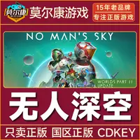 Steam游戏 无人深空 No Man's Sky 国区正版CDKey激活码