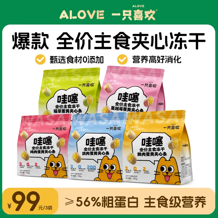 5种口味任选3包全价生骨肉主食冻干 幼猫成猫通用蛋黄夹心猫冻干