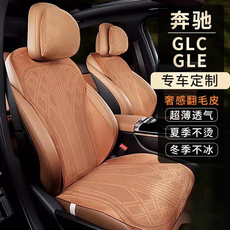 织鸿适用于奔驰GLC300L坐垫glc260l专用汽车坐椅套四季通用舒适
