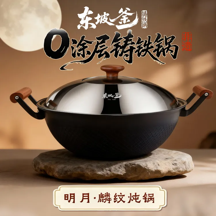 东坡釜铁锅可炒可炖无涂层不粘锅加深汤锅燃气灶电磁炉通用炒炖锅