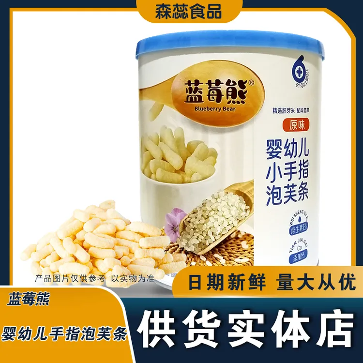 【童宝专享SR】蓝莓熊婴幼儿小手指泡芙条宝宝手指泡芙条30g