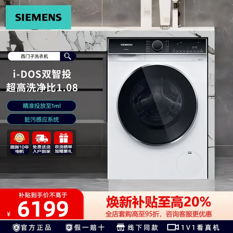 【重磅新品】西门子滚筒洗衣机10公斤双智能投放高洗净比WB25XL108W