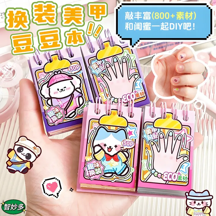 小鼻嘎贴纸美甲贴公主换装贴儿童创意指甲贴diy手工豆豆本手帐贴