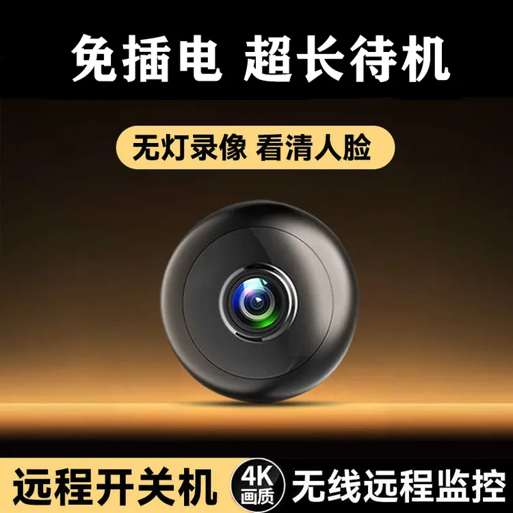 免插电摄像头免网络楼道门口手机远程停车无电监控器家用摄影高清