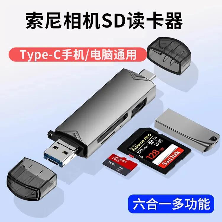 Type-C索尼相机CCD读卡器tf/sd内存卡多合一手机高速通用苹果otg
