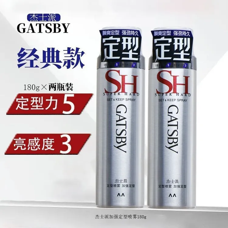 Gatsby/杰士派【两瓶装】定型喷雾加强持久男女发胶干胶发造型蓬松