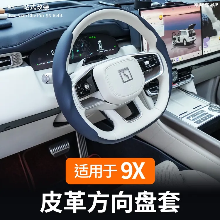 适用于极氪9X方向盘套直卡式方向盘防滑保护套改装专用配件用品
