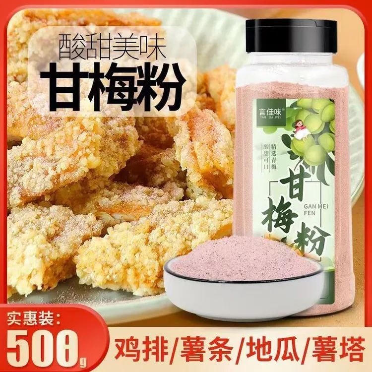 甘梅粉商用撒料瓶装家用炸鸡地瓜鸡排薯条油炸撒料酸酸甜甜梅子粉