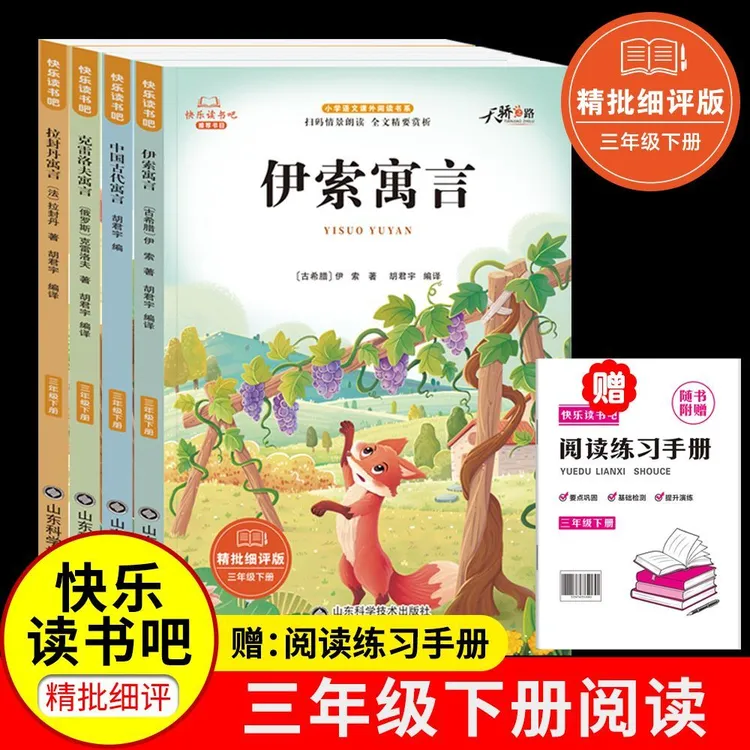 2026新版快乐读书吧全3册三年级下册学校指定课外阅读书同步教材