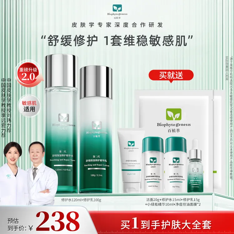 百植萃小绿瓶水乳舒缓修护控油面部护肤化妆品套装DB