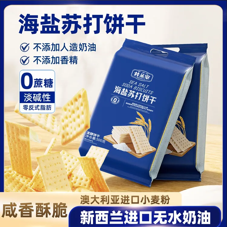 井呆宰海盐苏打饼干办公室零食下午茶饱腹健康咸味独立包装小零食